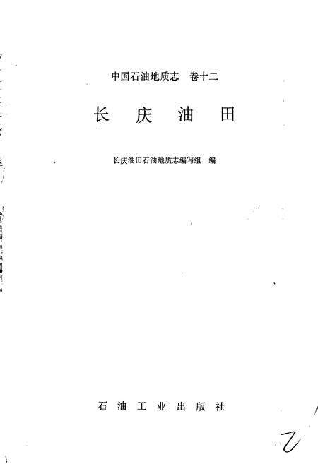 《中国石油地质志 第12卷》.pdf电子版_其他志预览图1