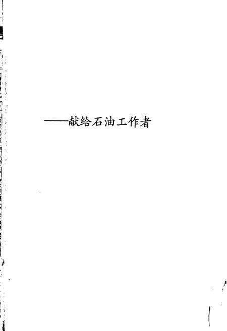 《中国石油地质志 第12卷》.pdf电子版_其他志预览图2