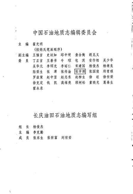 《中国石油地质志 第12卷》.pdf电子版_其他志预览图3