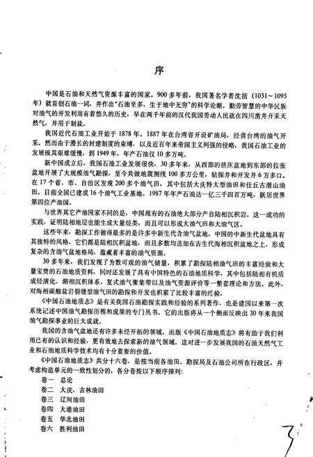 《中国石油地质志 第12卷》.pdf电子版_其他志预览图5