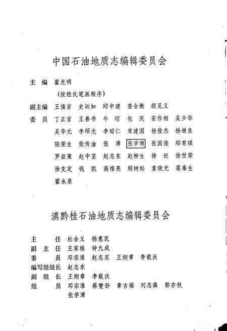 《中国石油地质志11》.pdf电子版_其他志预览图3