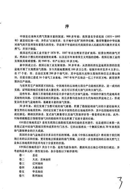 《中国石油地质志11》.pdf电子版_其他志预览图4