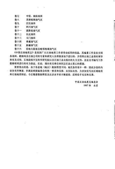 《中国石油地质志11》.pdf电子版_其他志预览图5