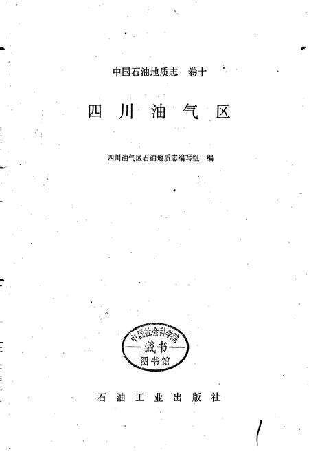 《中国石油地质志10》.pdf电子版_其他志预览图1