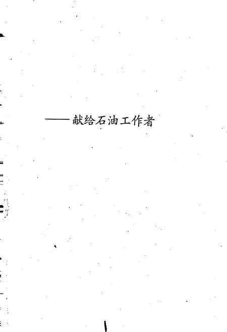 《中国石油地质志10》.pdf电子版_其他志预览图2