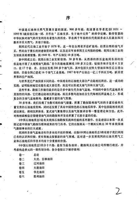《中国石油地质志10》.pdf电子版_其他志预览图5