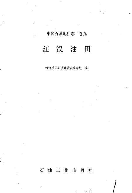 《中国石油地质志9》.pdf电子版_其他志预览图1