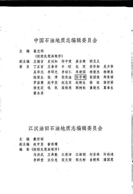 《中国石油地质志9》.pdf电子版_其他志预览图3