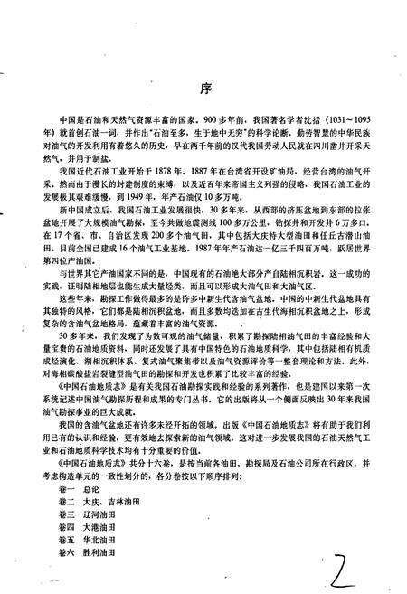 《中国石油地质志9》.pdf电子版_其他志预览图5