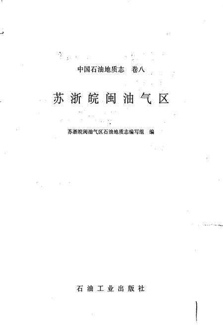 《中国石油地质志8》.pdf电子版_其他志预览图1