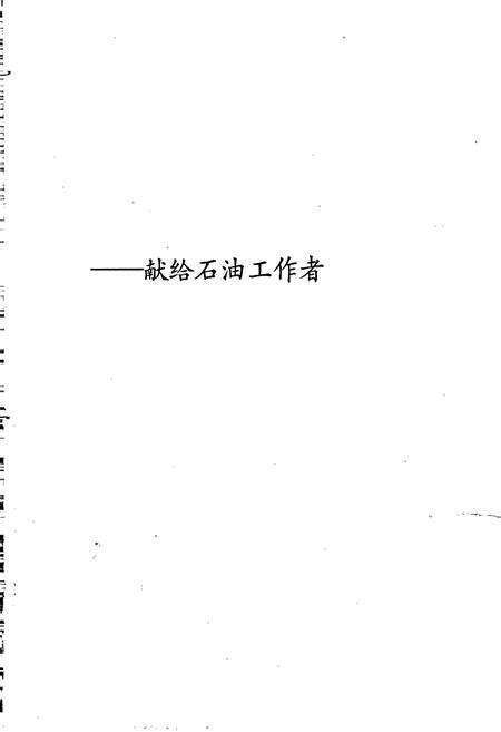 《中国石油地质志8》.pdf电子版_其他志预览图2