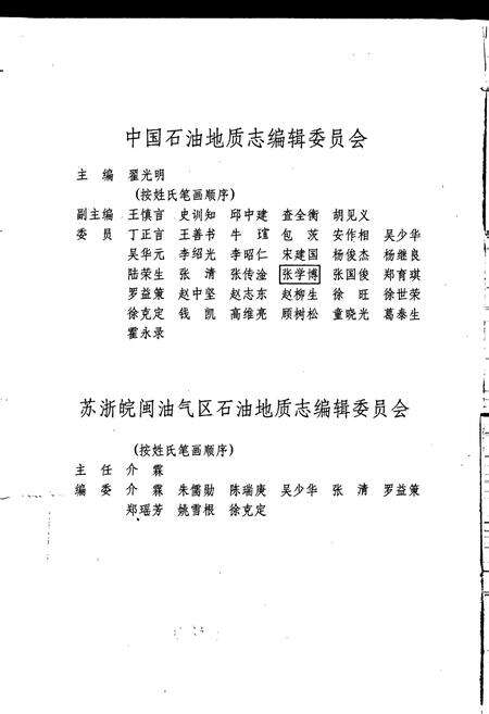 《中国石油地质志8》.pdf电子版_其他志预览图3