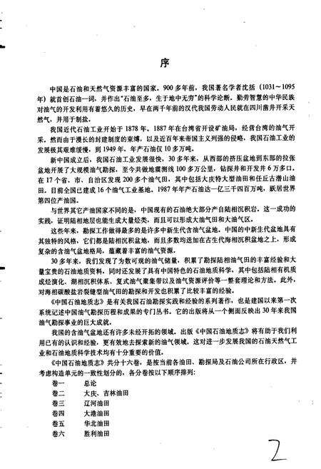 《中国石油地质志8》.pdf电子版_其他志预览图5