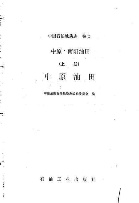 《中国石油地质志7上》.pdf电子版_其他志预览图1