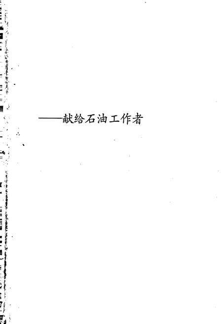 《中国石油地质志7上》.pdf电子版_其他志预览图2