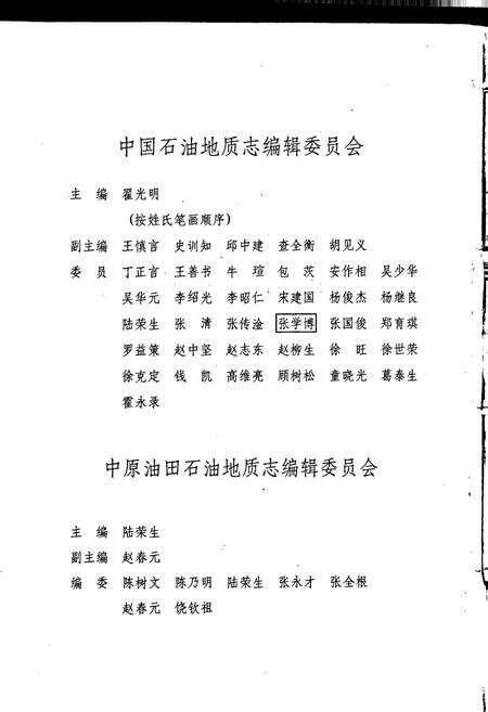 《中国石油地质志7上》.pdf电子版_其他志预览图4