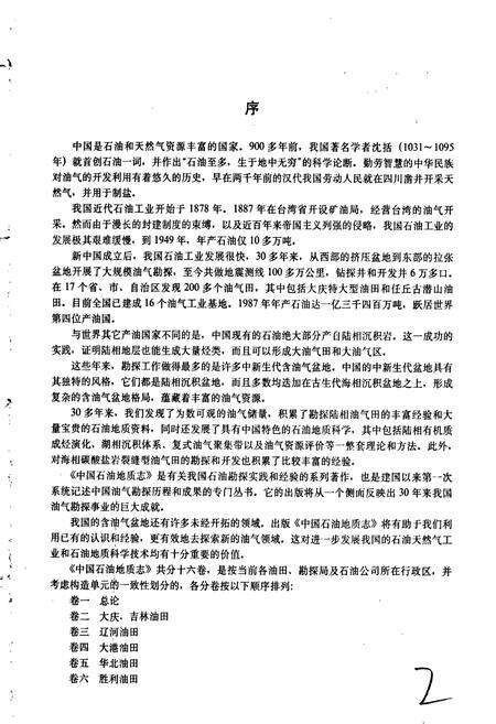 《中国石油地质志7上》.pdf电子版_其他志预览图5