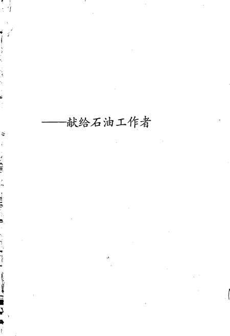 《中国石油地质志7下》.pdf电子版_其他志预览图2