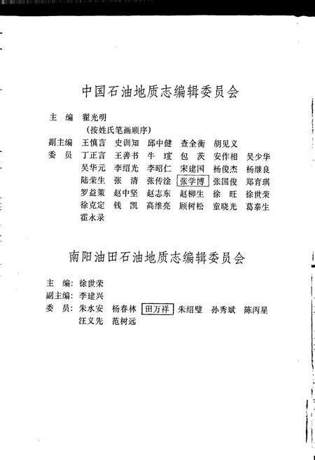 《中国石油地质志7下》.pdf电子版_其他志预览图3