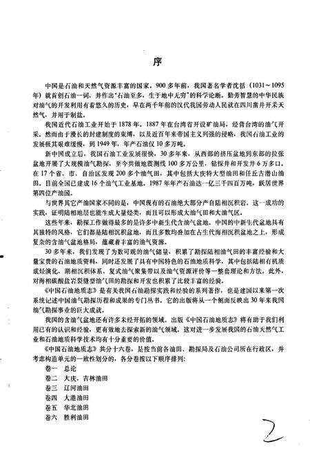 《中国石油地质志7下》.pdf电子版_其他志预览图5