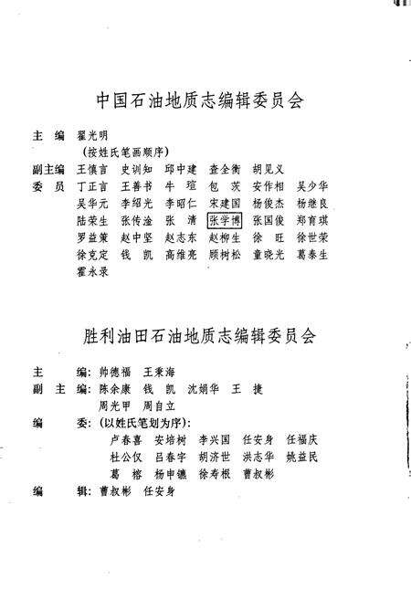 《中国石油地质志6》.pdf电子版_其他志预览图4