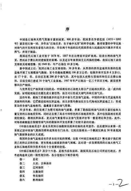 《中国石油地质志6》.pdf电子版_其他志预览图5