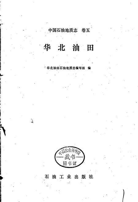 《中国石油地质志5》.pdf电子版_其他志预览图1