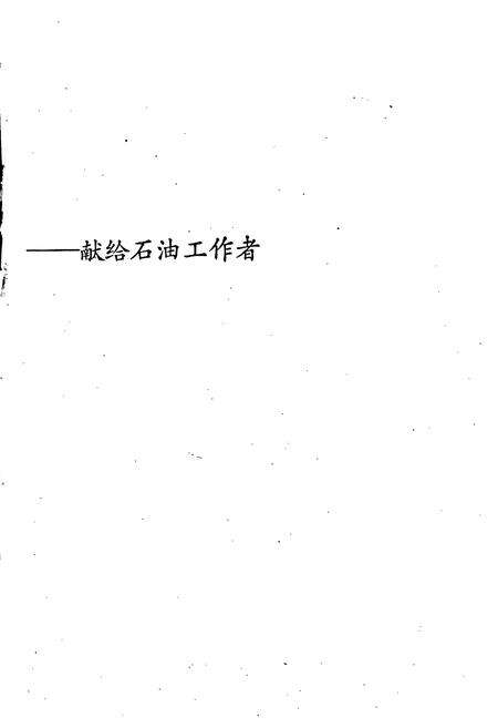 《中国石油地质志5》.pdf电子版_其他志预览图2