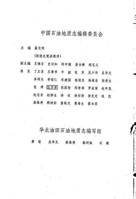 《中国石油地质志5》.pdf电子版_其他志预览图3