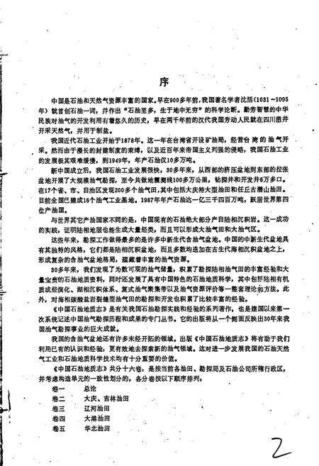 《中国石油地质志5》.pdf电子版_其他志预览图5