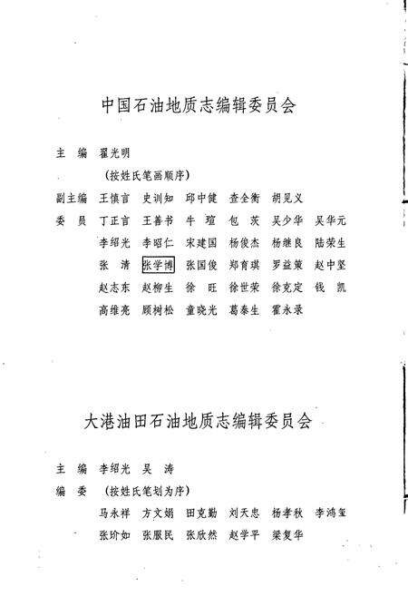 《中国石油地质志4》.pdf电子版_其他志预览图3