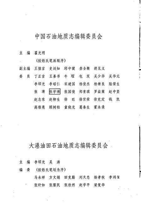 《中国石油地质志4》.pdf电子版_其他志预览图4