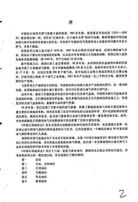 《中国石油地质志4》.pdf电子版_其他志预览图5