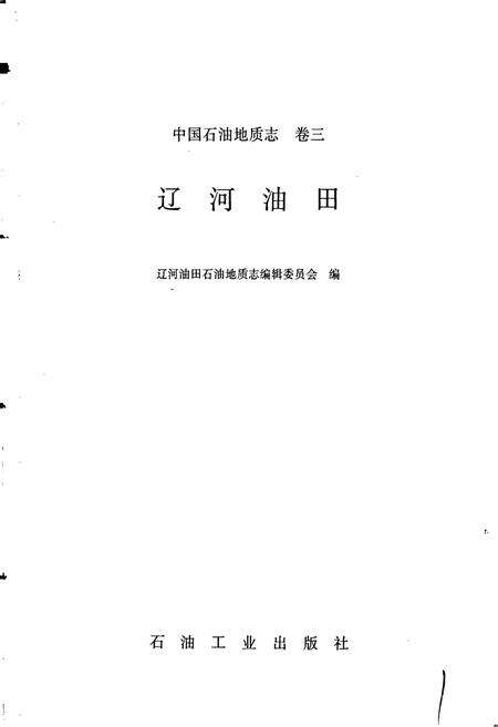 《中国石油地质志3》.pdf电子版_其他志预览图1