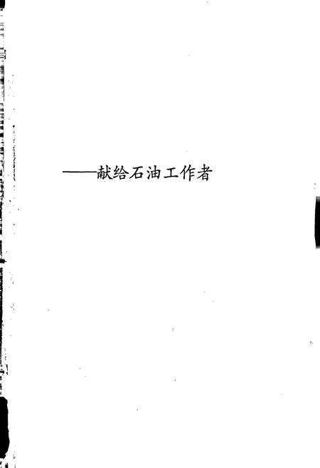 《中国石油地质志3》.pdf电子版_其他志预览图2