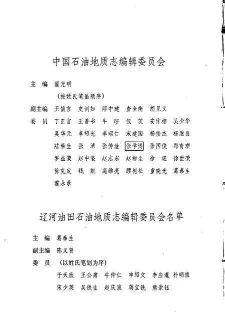 《中国石油地质志3》.pdf电子版_其他志预览图3