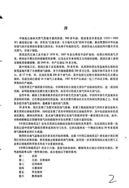 《中国石油地质志3》.pdf电子版_其他志预览图5