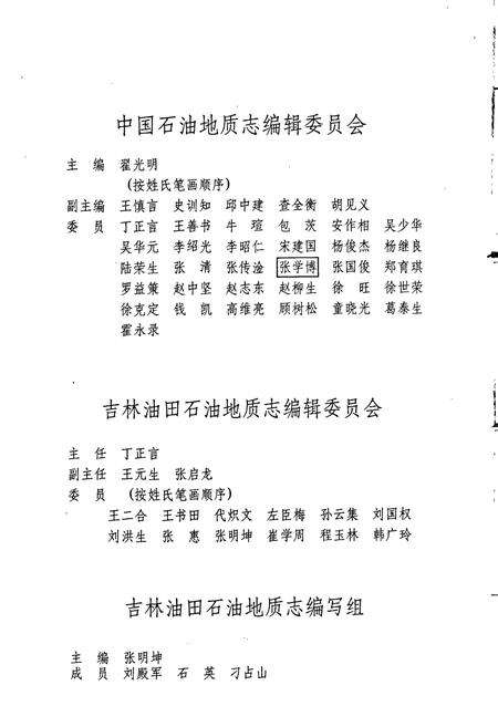 《中国石油地质志2》.pdf电子版_其他志预览图3