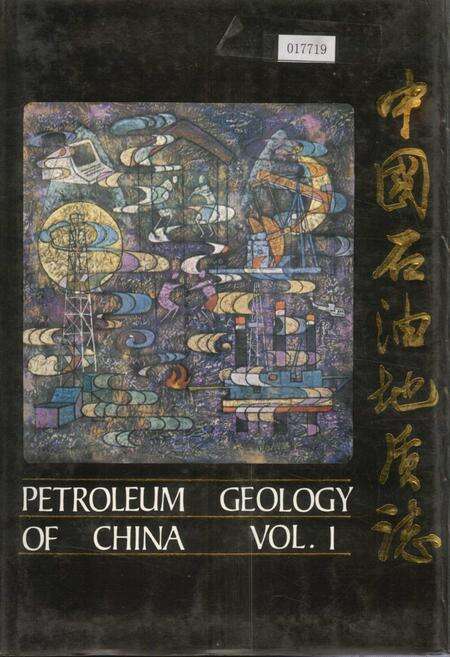 《中国石油地质志1》.pdf电子版_其他志缩略图