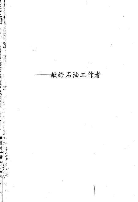 《中国石油地质志1》.pdf电子版_其他志预览图2