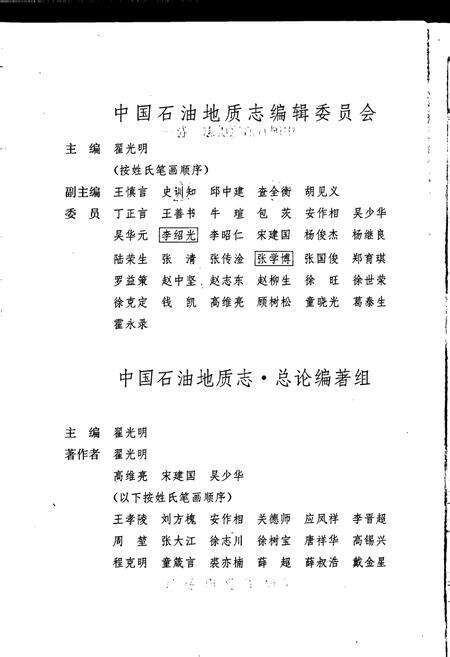 《中国石油地质志1》.pdf电子版_其他志预览图3