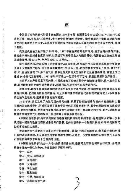 《中国石油地质志1》.pdf电子版_其他志预览图5