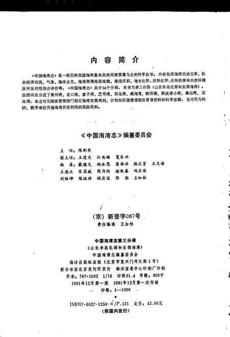 《中国海湾志 第三分册 山东半岛北部和东部海湾》.pdf电子版_其他志预览图2