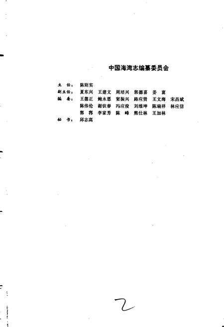 《中国海湾志 第四分册 山东半岛南部和江苏省海湾》.pdf电子版_其他志预览图4