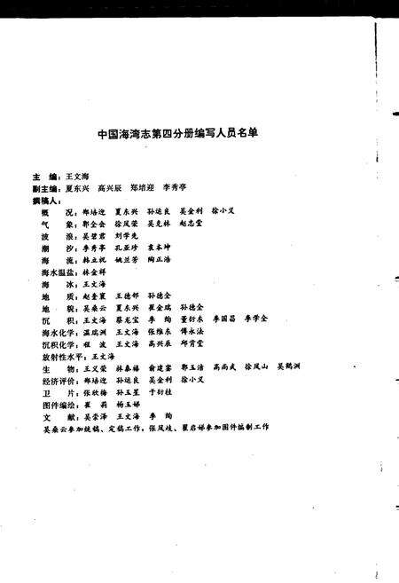 《中国海湾志 第四分册 山东半岛南部和江苏省海湾》.pdf电子版_其他志预览图5