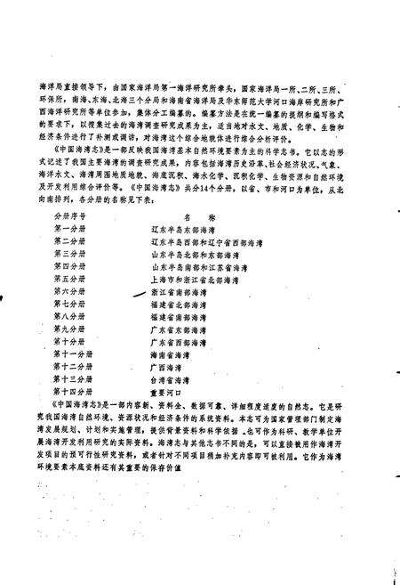 《中国海湾志 第五分册 上海市和浙江省北部海湾》.pdf电子版_其他志预览图4