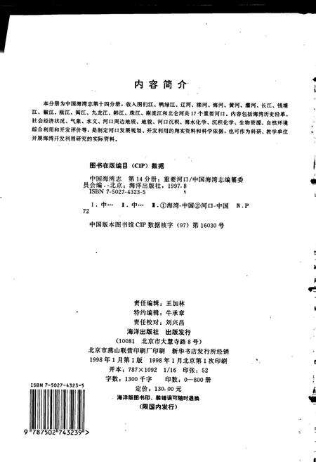 《中国海湾志 第十四分册 重要河口》.pdf电子版_其他志预览图2