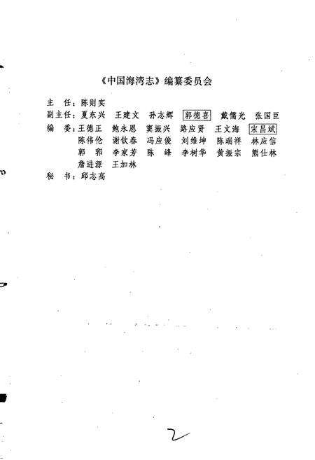 《中国海湾志 第十四分册 重要河口》.pdf电子版_其他志预览图4