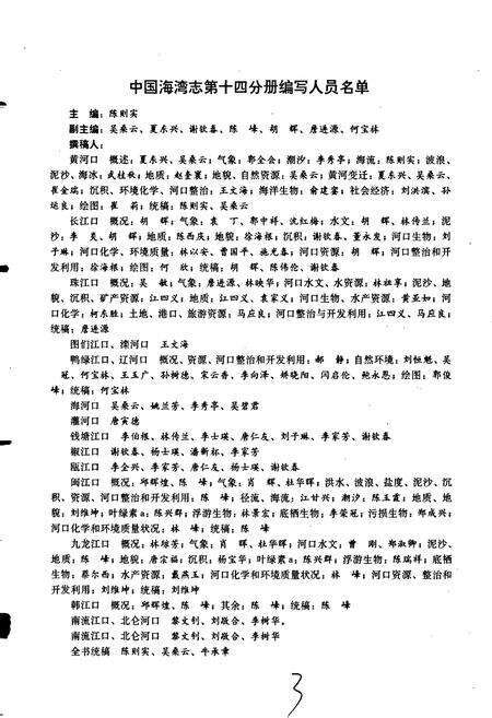 《中国海湾志 第十四分册 重要河口》.pdf电子版_其他志预览图5