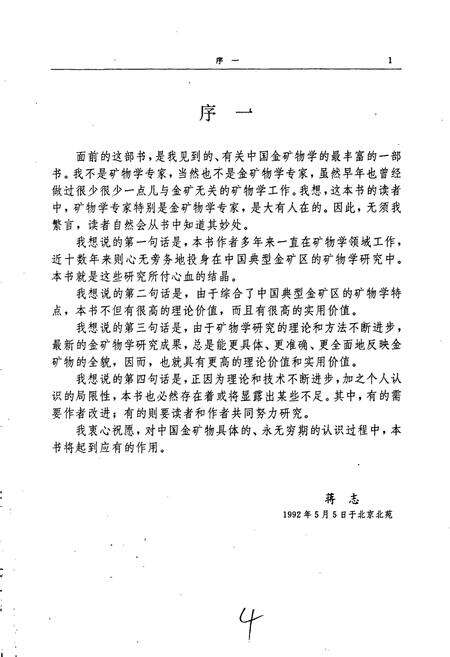 《中国金矿物志》.pdf电子版_其他志预览图5
